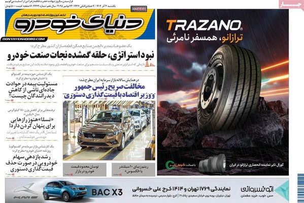 صفحه نخست روزنامه‌های یکشنبه ۲ آذر ۱۴۰۴