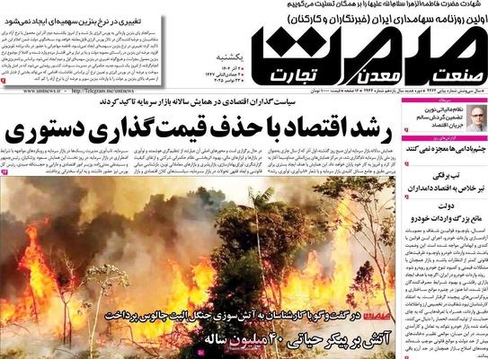 صفحه نخست روزنامه‌های یکشنبه ۲ آذر ۱۴۰۴