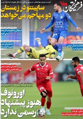 صفحه نخست روزنامه‌های یکشنبه ۲ آذر ۱۴۰۴