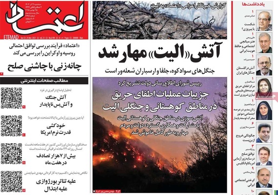 صفحه نخست روزنامه‌های سه‌شنبه ۴ آذر ۱۴۰۴