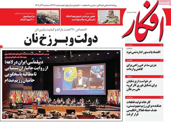 صفحه نخست روزنامه‌های سه‌شنبه ۴ آذر ۱۴۰۴