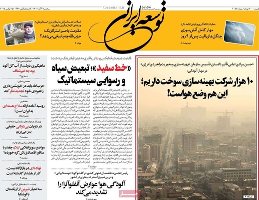 صفحه نخست روزنامه‌های سه‌شنبه ۴ آذر ۱۴۰۴