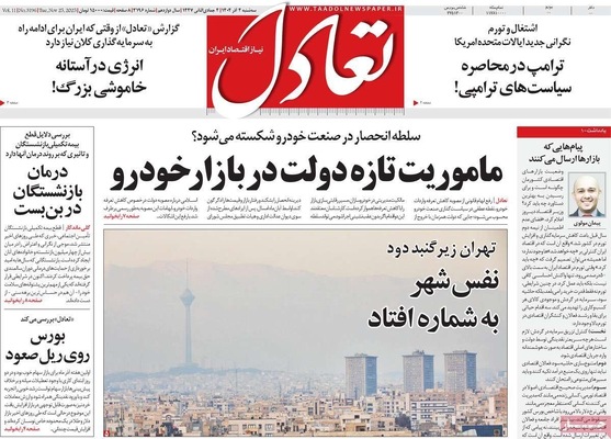 صفحه نخست روزنامه‌های سه‌شنبه ۴ آذر ۱۴۰۴