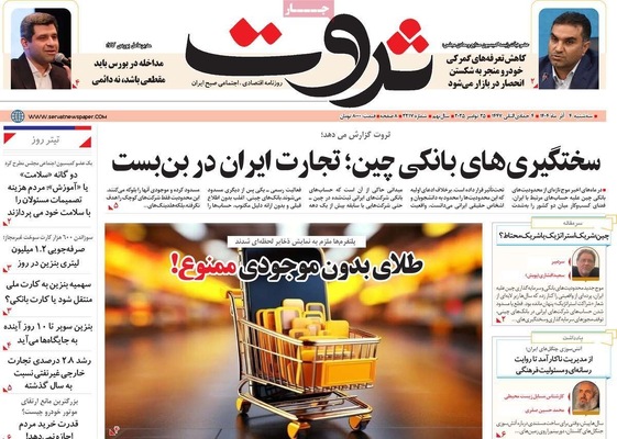 صفحه نخست روزنامه‌های سه‌شنبه ۴ آذر ۱۴۰۴