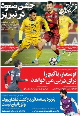 صفحه نخست روزنامه‌های سه‌شنبه ۴ آذر ۱۴۰۴