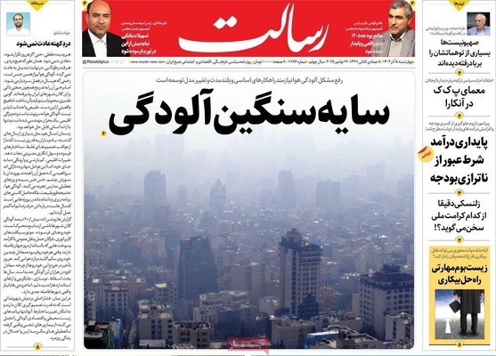 صفحه نخست روزنامه‌های چهارشنبه ۵ آذر ۱۴۰۴