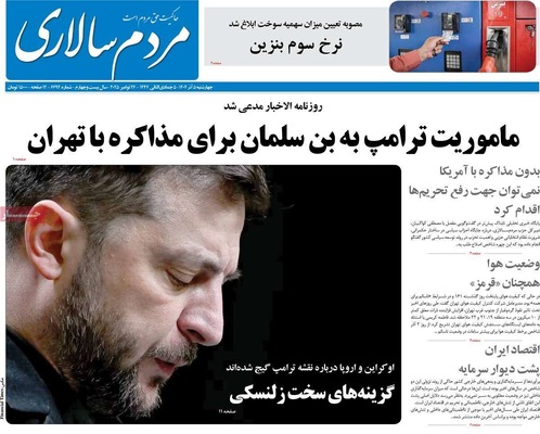 صفحه نخست روزنامه‌های چهارشنبه ۵ آذر ۱۴۰۴