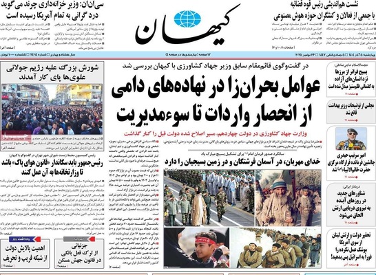صفحه نخست روزنامه‌های چهارشنبه ۵ آذر ۱۴۰۴