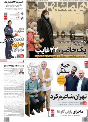 صفحه نخست روزنامه‌های چهارشنبه ۵ آذر ۱۴۰۴