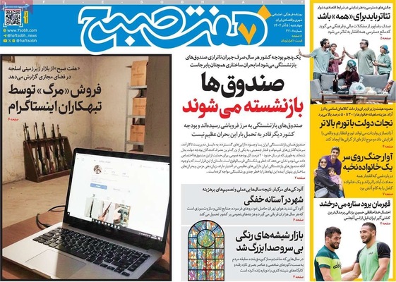 صفحه نخست روزنامه‌های چهارشنبه ۵ آذر ۱۴۰۴