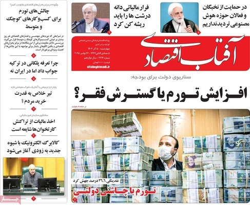 صفحه نخست روزنامه‌های چهارشنبه ۵ آذر ۱۴۰۴