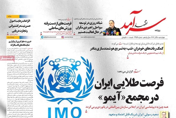 صفحه نخست روزنامه‌های چهارشنبه ۵ آذر ۱۴۰۴