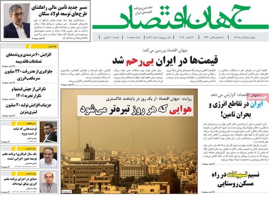 صفحه نخست روزنامه‌های چهارشنبه ۵ آذر ۱۴۰۴