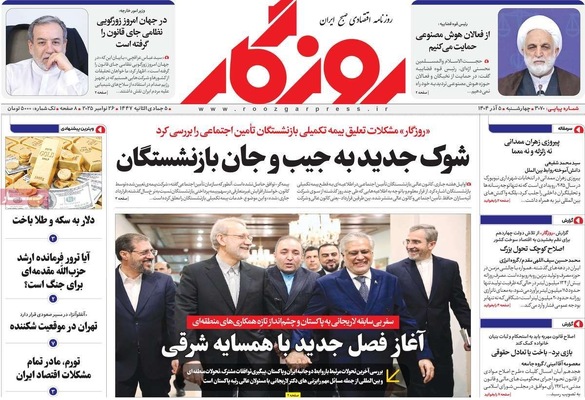 صفحه نخست روزنامه‌های چهارشنبه ۵ آذر ۱۴۰۴
