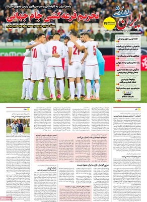 صفحه نخست روزنامه‌های چهارشنبه ۵ آذر ۱۴۰۴