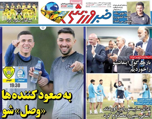 صفحه نخست روزنامه‌های چهارشنبه ۵ آذر ۱۴۰۴