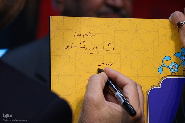 مراسم رونمایی از دانشنامه اصفهان