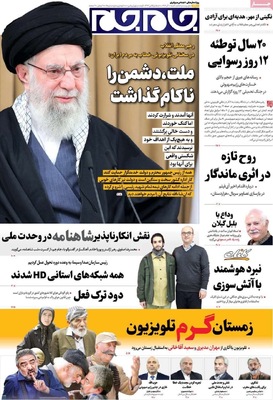 صفحه نخست روزنامه‌های شنبه ۸ آذر ۱۴۰۴