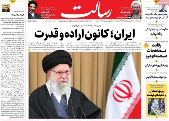 صفحه نخست روزنامه‌های شنبه ۸ آذر ۱۴۰۴