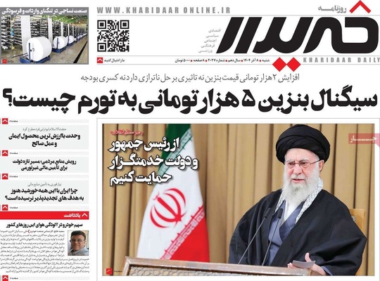 صفحه نخست روزنامه‌های شنبه ۸ آذر ۱۴۰۴