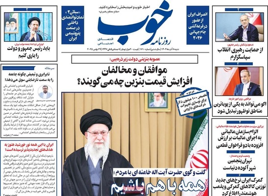 صفحه نخست روزنامه‌های شنبه ۸ آذر ۱۴۰۴