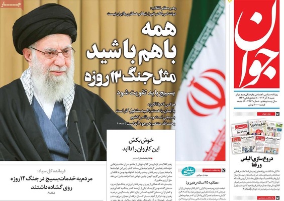 صفحه نخست روزنامه‌های شنبه ۸ آذر ۱۴۰۴