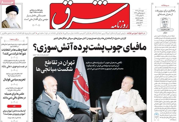 صفحه نخست روزنامه‌های شنبه ۸ آذر ۱۴۰۴