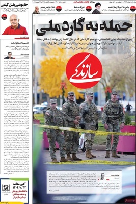 صفحه نخست روزنامه‌های شنبه ۸ آذر ۱۴۰۴
