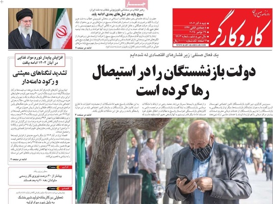 صفحه نخست روزنامه‌های شنبه ۸ آذر ۱۴۰۴