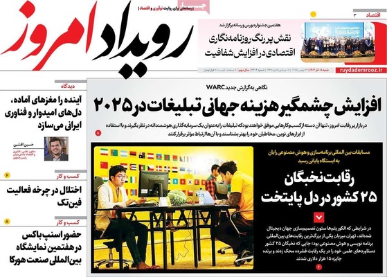 صفحه نخست روزنامه‌های شنبه ۸ آذر ۱۴۰۴