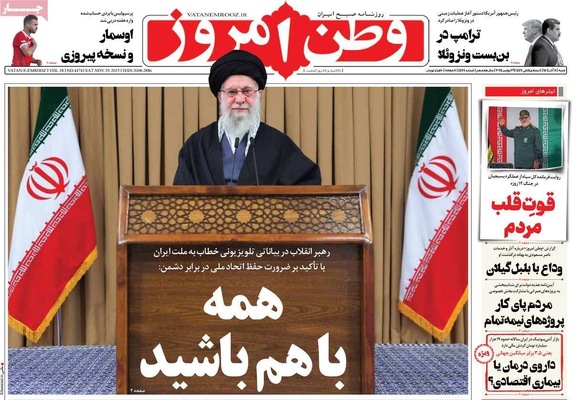 صفحه نخست روزنامه‌های شنبه ۸ آذر ۱۴۰۴