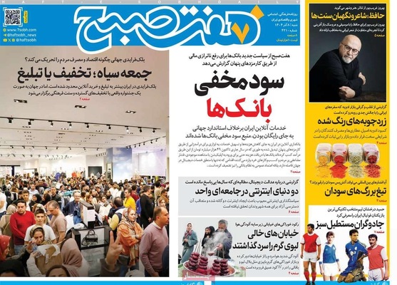 صفحه نخست روزنامه‌های شنبه ۸ آذر ۱۴۰۴
