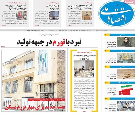 صفحه نخست روزنامه‌های شنبه ۸ آذر ۱۴۰۴