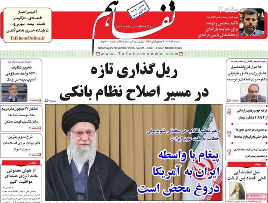 صفحه نخست روزنامه‌های شنبه ۸ آذر ۱۴۰۴