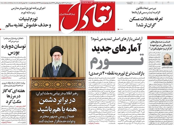 صفحه نخست روزنامه‌های شنبه ۸ آذر ۱۴۰۴