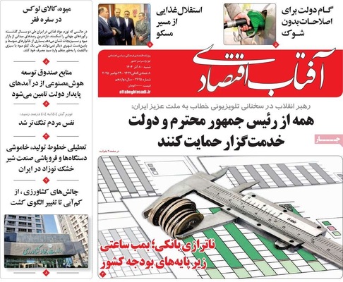 صفحه نخست روزنامه‌های شنبه ۸ آذر ۱۴۰۴