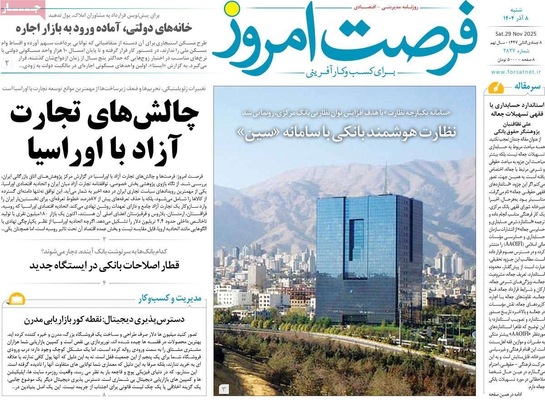 صفحه نخست روزنامه‌های شنبه ۸ آذر ۱۴۰۴