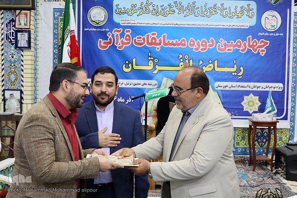 چهارمین دوره مسابقات قرآن «ریاض الفرقان» در اهواز