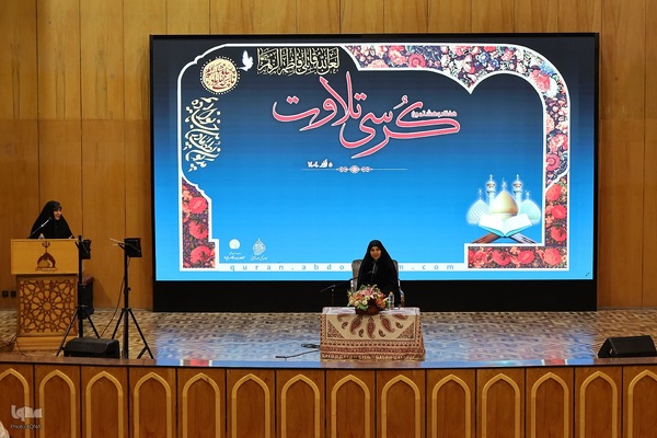 کرسی تلاوت قرآن ویژه بانوان در در آستان حضرت عبدالعظیم(ع)
