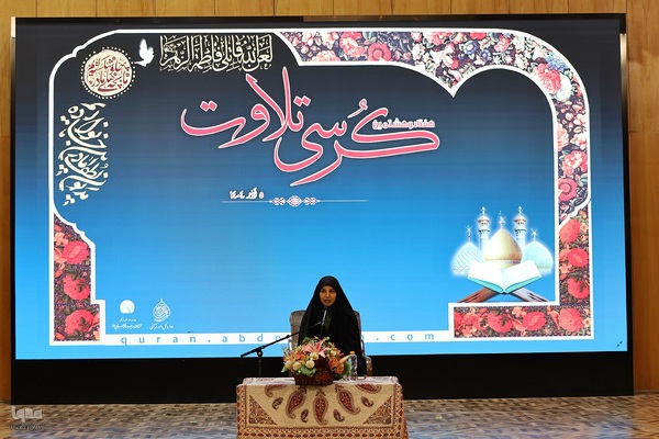 کرسی تلاوت قرآن ویژه بانوان در در آستان حضرت عبدالعظیم(ع)