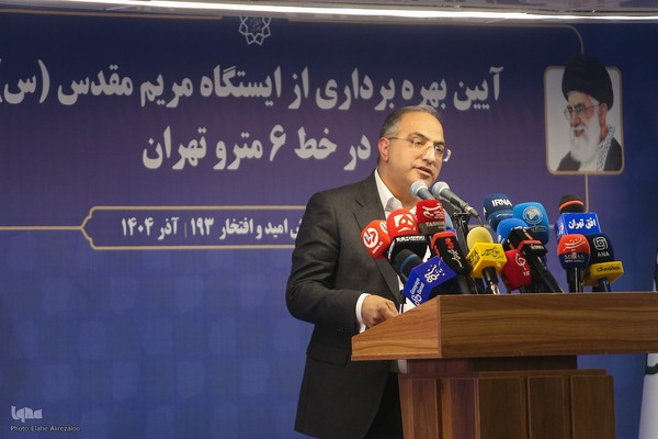 مراسم افتتاح ایستگاه متروی مریم مقدس(س)