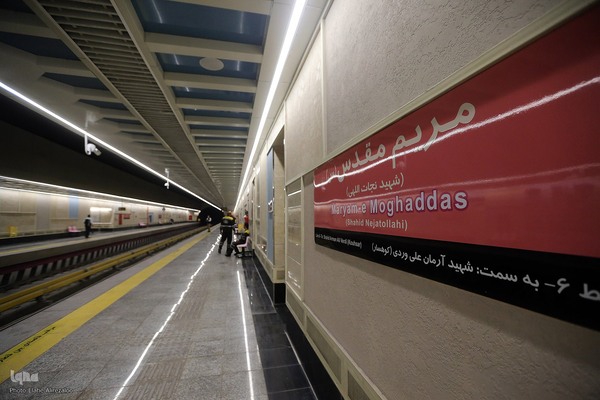 مراسم افتتاح ایستگاه متروی مریم مقدس(س)