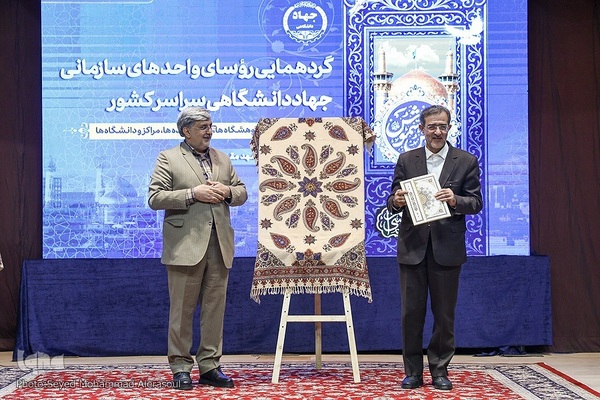 گردهمایی رؤسای واحدهای سازمانی جهاددانشگاهی کشور در مشهد