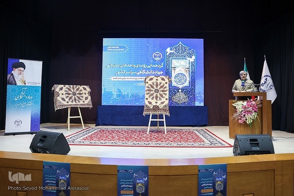 گردهمایی رؤسای واحدهای سازمانی جهاددانشگاهی کشور در مشهد