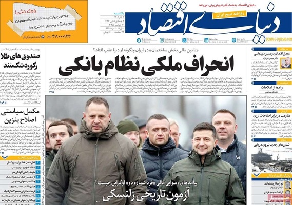 صفحه نخست روزنامه‌های یکشنبه ۹ آذر ۱۴۰۴