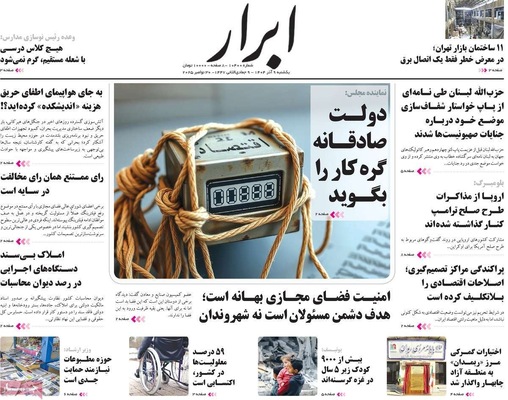 صفحه نخست روزنامه‌های یکشنبه ۹ آذر ۱۴۰۴