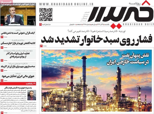 صفحه نخست روزنامه‌های یکشنبه ۹ آذر ۱۴۰۴