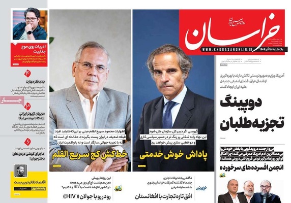 صفحه نخست روزنامه‌های یکشنبه ۹ آذر ۱۴۰۴