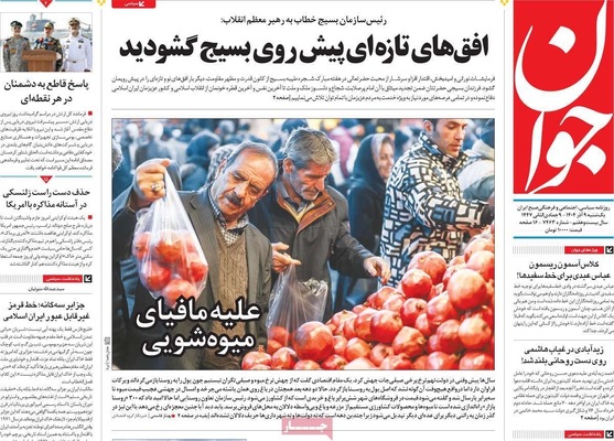 صفحه نخست روزنامه‌های یکشنبه ۹ آذر ۱۴۰۴