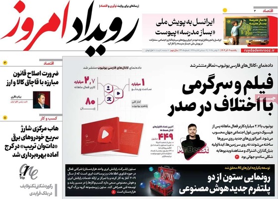 صفحه نخست روزنامه‌های یکشنبه ۹ آذر ۱۴۰۴